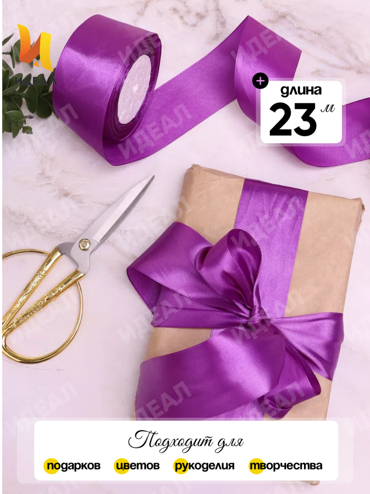 Лента атласная 40мм х 25 ярд JD фиолетовый Лента атласная 40мм х 25 ярд JD фиолетовый