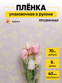 Пленка цветная Бабочки 70см желтый нежный