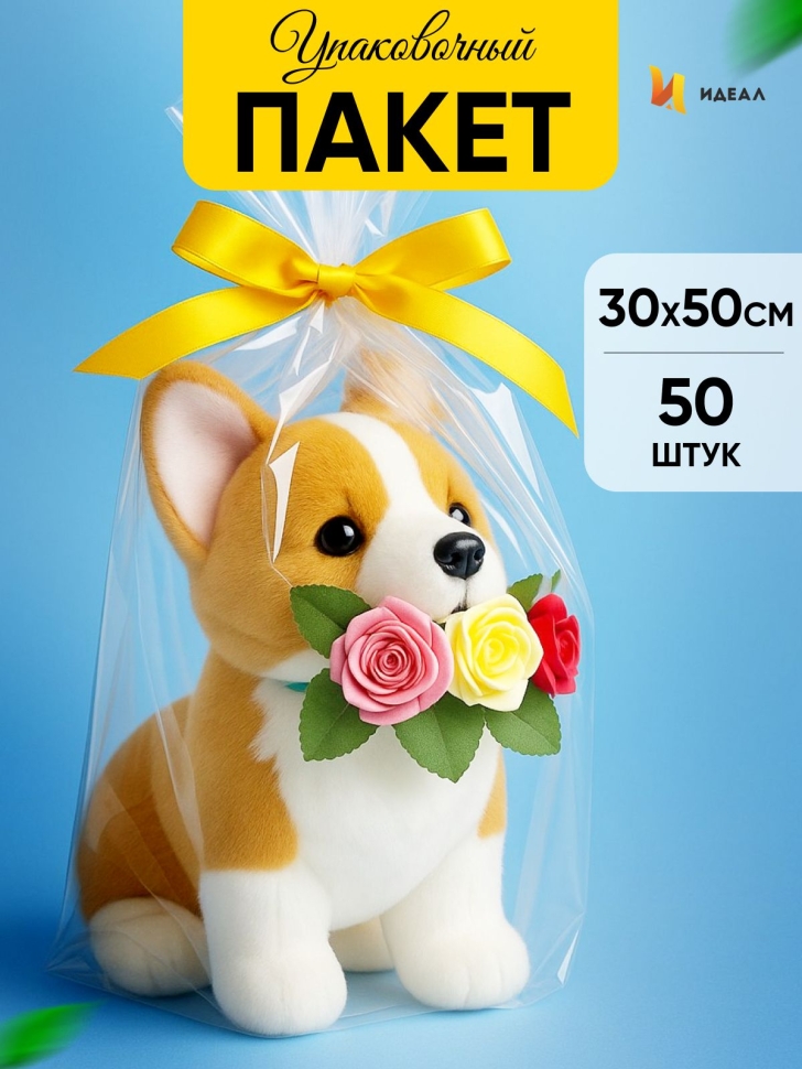 Пакет прозрачный/прозрачный 30/50см 50 шт