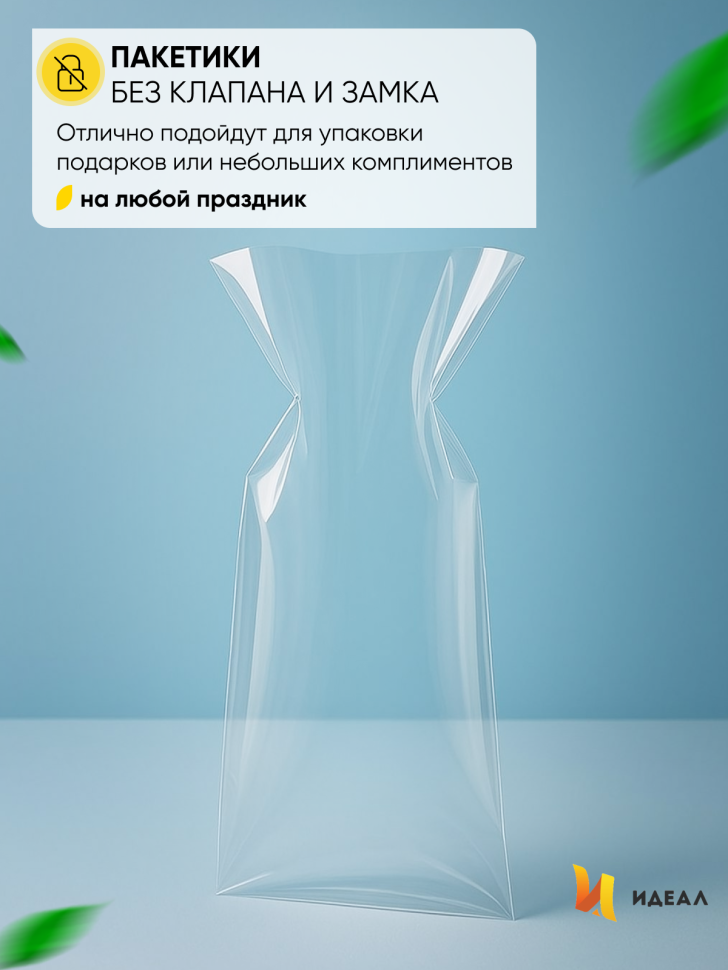 Пакет прозрачный/прозрачный 30/50см 50 шт