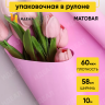 Пленка матовая  Пастель 58см х 10м на втулке, розовый жемчуг