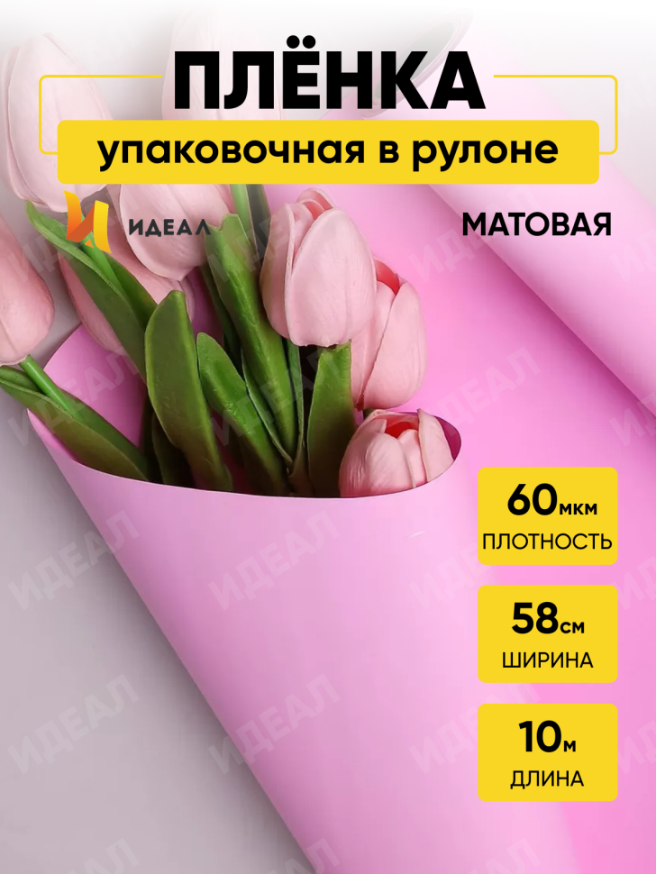 Пленка матовая  Пастель 58см х 10м на втулке, розовый жемчуг