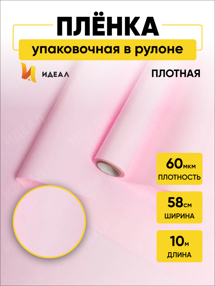 Пленка матовая  Пастель 58см х 10м на втулке, розовый жемчуг