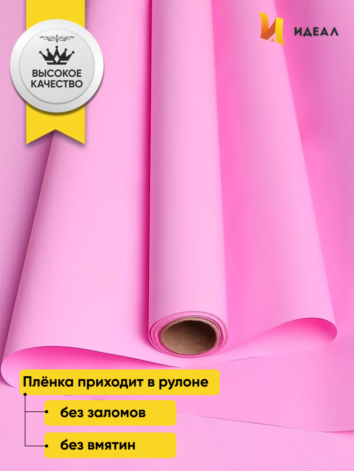 Пленка матовая  Пастель 58см х 10м на втулке, розовый жемчуг