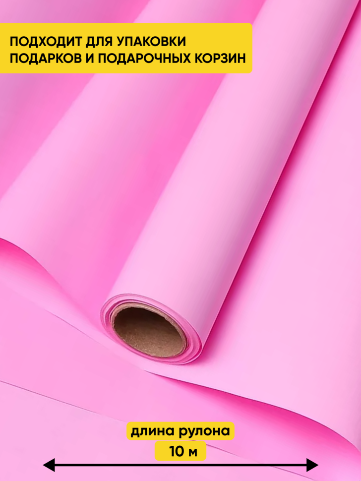 Пленка матовая  Пастель 58см х 10м на втулке, розовый жемчуг