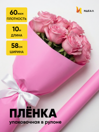 Пленка матовая  Пастель 58см х 10м на втулке, розовый жемчуг