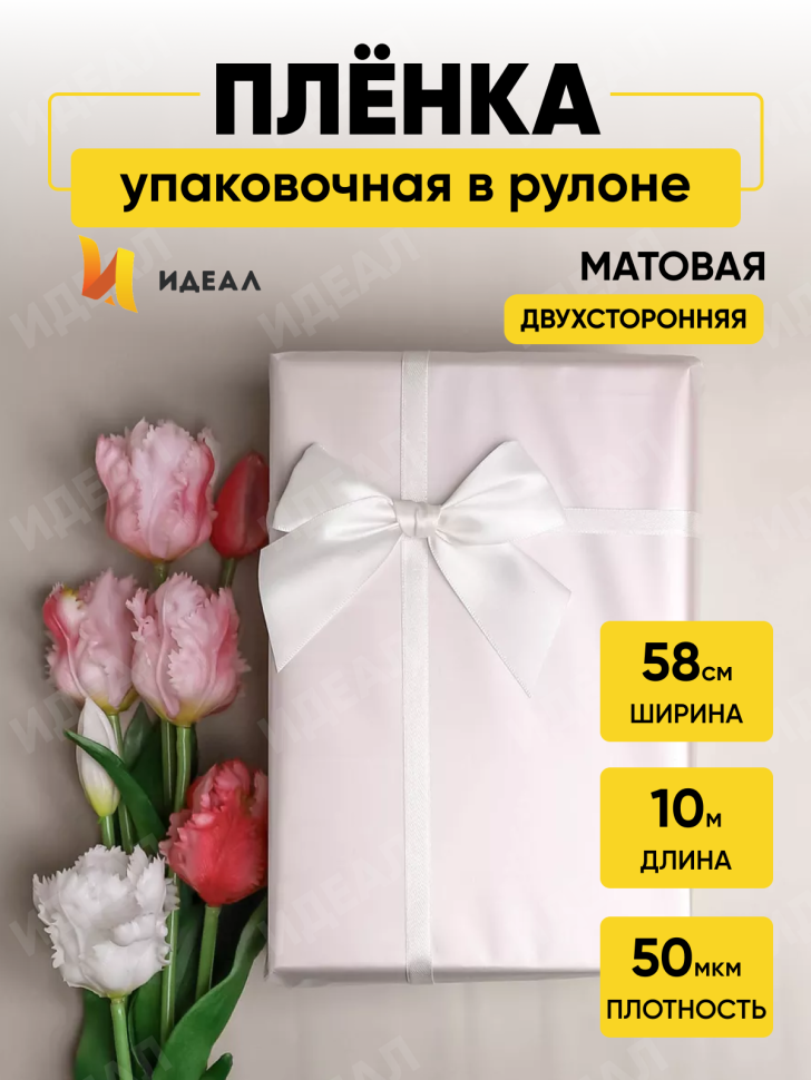 Пленка матовая 50мкм 58см х 10м двухсторонняя Серебро, капучино