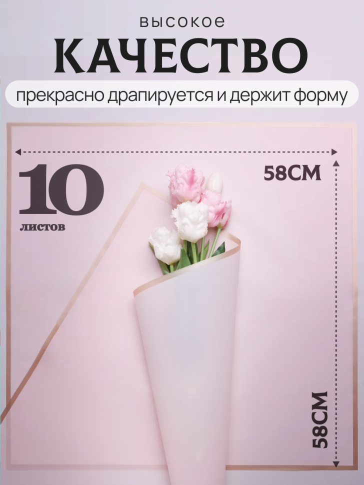 Пленка матовая 58смх58см 10 листов 50мкм кант Розовое золото, бежевый Пленка матовая 58смх58см 10 листов 50мкм кант Розовое золото, бежевый