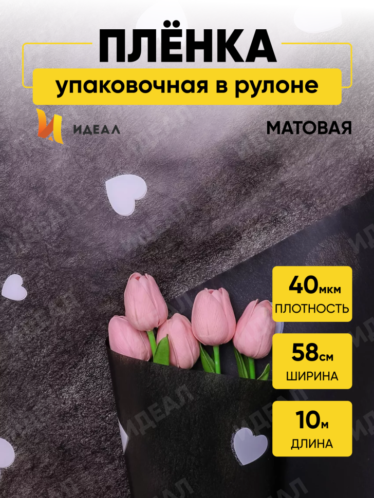 Пленка матовая 58смх10м сердца черный Пленка матовая 58смх10м сердца черный