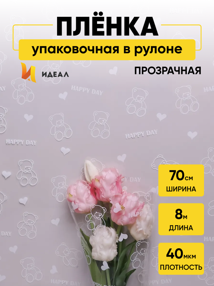 Пленка цветная Мишки 70см белый Пленка цветная Мишки 70см белый