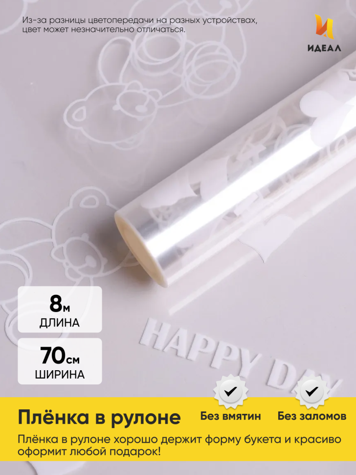 Пленка цветная Мишки 70см белый Пленка цветная Мишки 70см белый