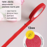 Тейп Лента 13ммx28м красная, К