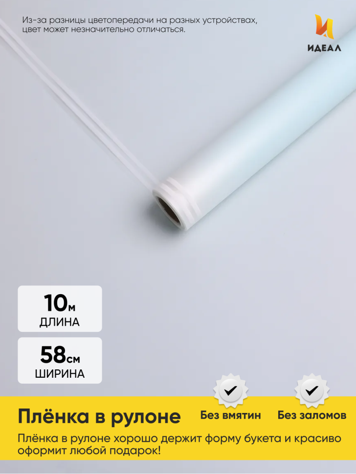 Пленка матовая 50мкм 58см х 10м прозрачный кант голубой