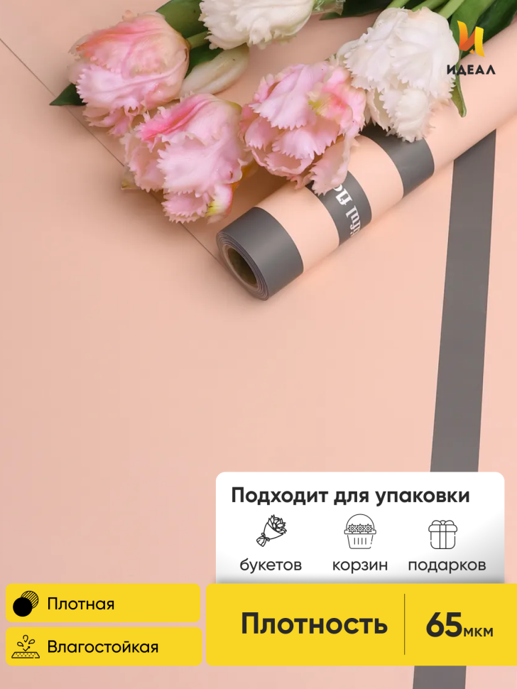 Пленка матовая 65мкм 58см х 10м трио серый на персиковом/персик Пленка матовая 65мкм 58см х 10м трио серый на персиковом/персик