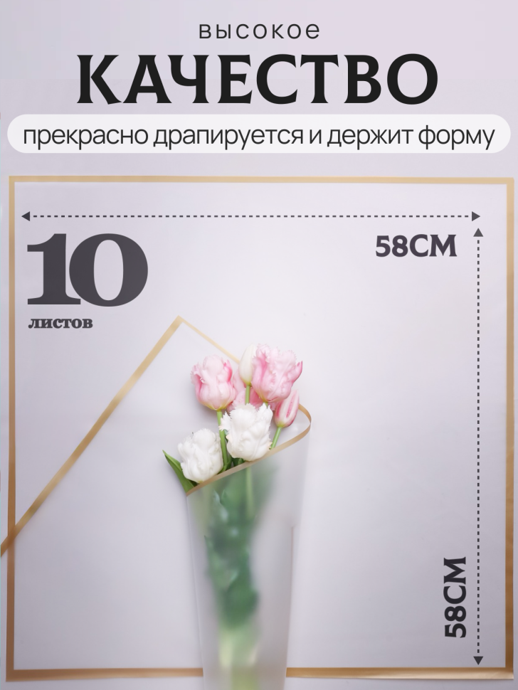 Пленка матовая 58смх58см 10 листов 50мкм кант Розовое золото, белый Пленка матовая 58смх58см 10 листов 50мкм кант Розовое золото, белый