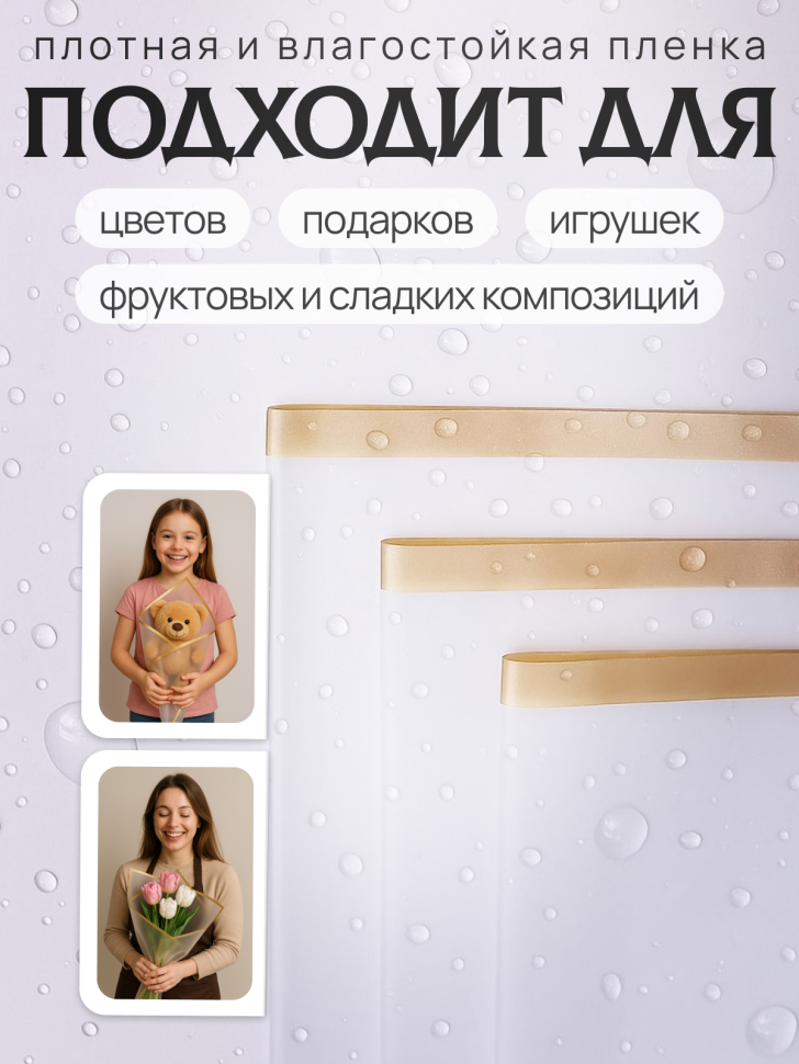 Пленка матовая 58смх58см 10 листов 50мкм кант Розовое золото, белый Пленка матовая 58смх58см 10 листов 50мкм кант Розовое золото, белый