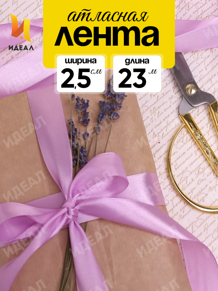 Лента атласная 25мм х 25 ярд  JD сиреневый светлый