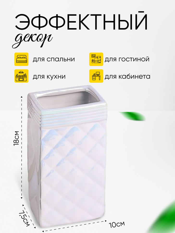 Ваза керамика 18х10х7,5см 8902C-07 Перламутр белый