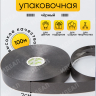 Лента простая 2/100 К черный Лента простая 2/100 К черный