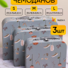 Коробка чемодан набор из 3шт 30,2x21,9x9,5см цветы 613 ботаника серый