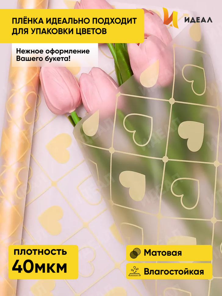 Пленка матовая Сердечки 70см х 10м кремовый