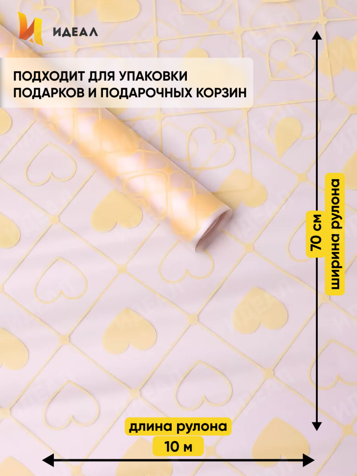 Пленка матовая Сердечки 70см х 10м кремовый