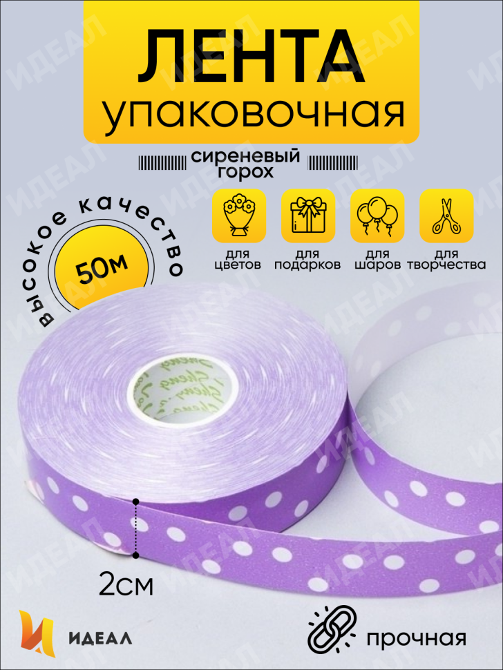 Лента простая 2/50 горох сиреневая