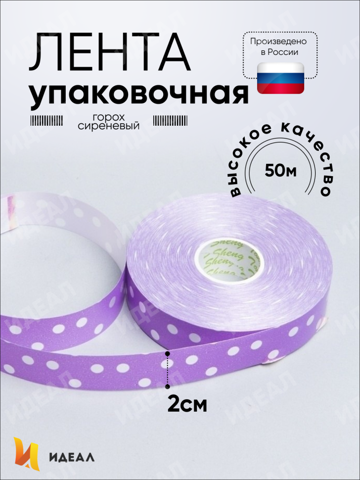 Лента простая 2/50 горох сиреневая
