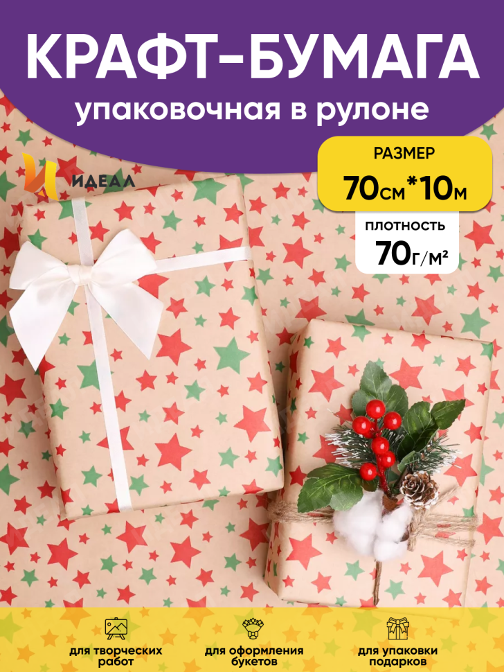 Бумага крафт 70г/м2, 70см x 10м, Звезды зеленый/ягодный пунш Бумага крафт 70г/м2, 70см x 10м, Звезды зеленый/ягодный пунш