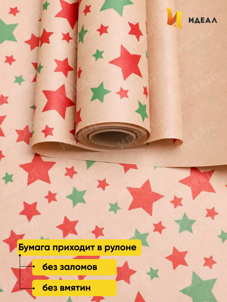 Бумага крафт 70г/м2, 70см x 10м, Звезды зеленый/ягодный пунш Бумага крафт 70г/м2, 70см x 10м, Звезды зеленый/ягодный пунш