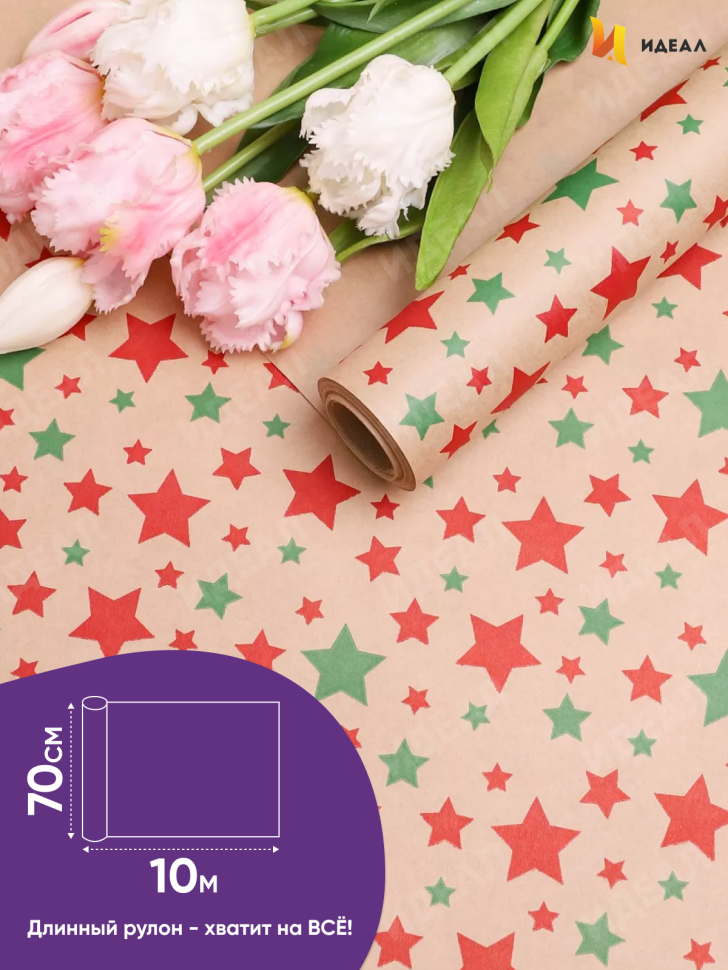 Бумага крафт 70г/м2, 70см x 10м, Звезды зеленый/ягодный пунш Бумага крафт 70г/м2, 70см x 10м, Звезды зеленый/ягодный пунш