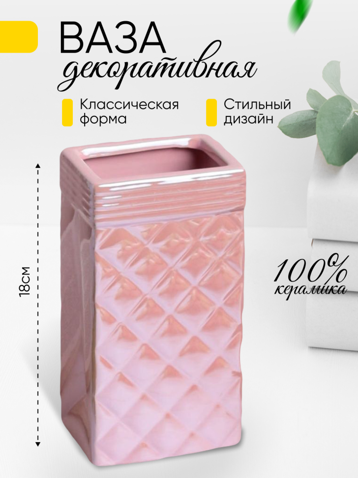 Ваза керамика 18х10х7,5см 8902C-07 Перламутр розовый Ваза керамика 18х10х7,5см 8902C-07 Перламутр розовый