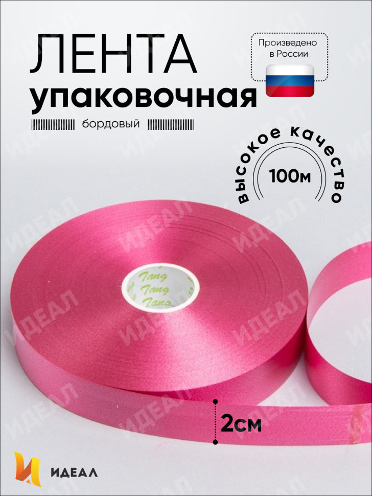 Лента простая 2/100 К бордовый