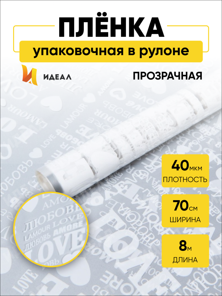 Пленка цветная Love 70см белый