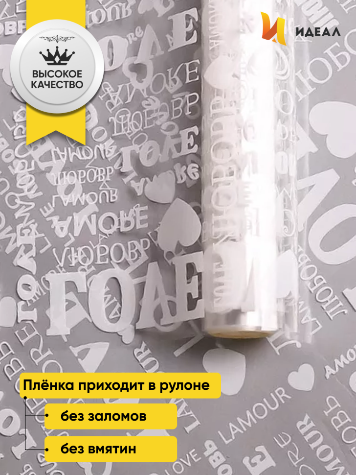 Пленка цветная Love 70см белый