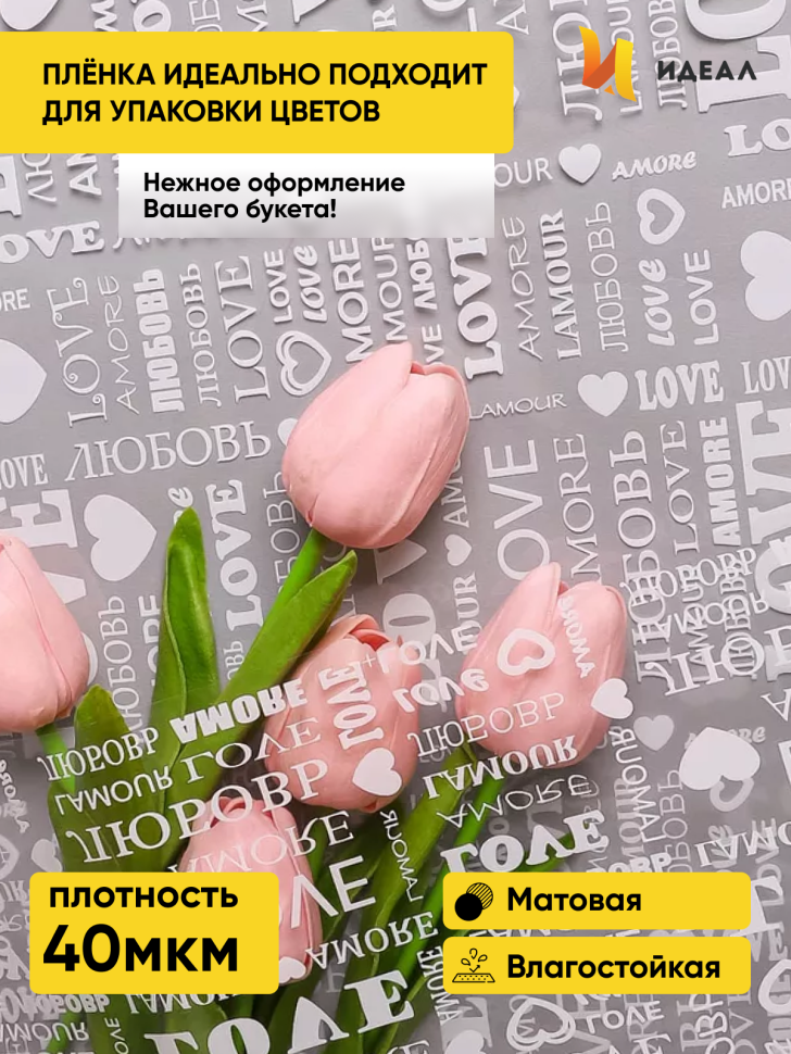 Пленка цветная Love 70см белый