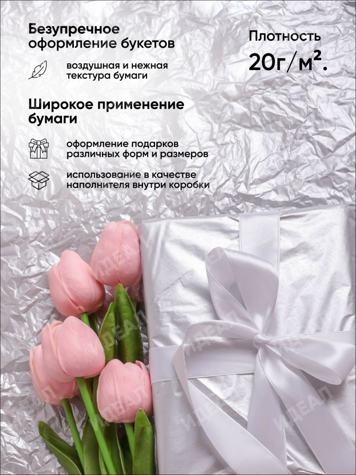 Бумага тишью  50х66см,10 лист. серебро