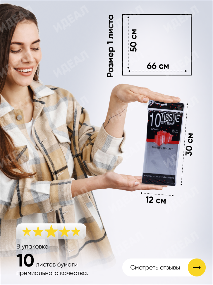 Бумага тишью  50х66см,10 лист. серебро