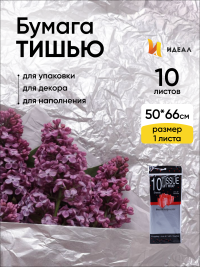 Бумага тишью  50х66см,10 лист. серебро