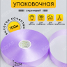 Лента простая 2/100 К сиреневый Лента простая 2/100 К сиреневый