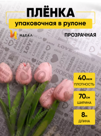Пленка цветная Love 70см графит