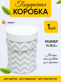 Коробка цилиндр 14х18,5см W6685-1 Зигзаг серый