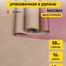 Пленка матовая 60мкм 58см х 10м 2-х сторонняя Розовое золото, бежевый Пленка матовая 60мкм 58см х 10м 2-х сторонняя Розовое золото, бежевый
