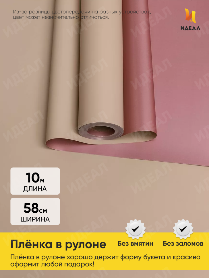 Пленка матовая 60мкм 58см х 10м 2-х сторонняя Розовое золото, бежевый Пленка матовая 60мкм 58см х 10м 2-х сторонняя Розовое золото, бежевый