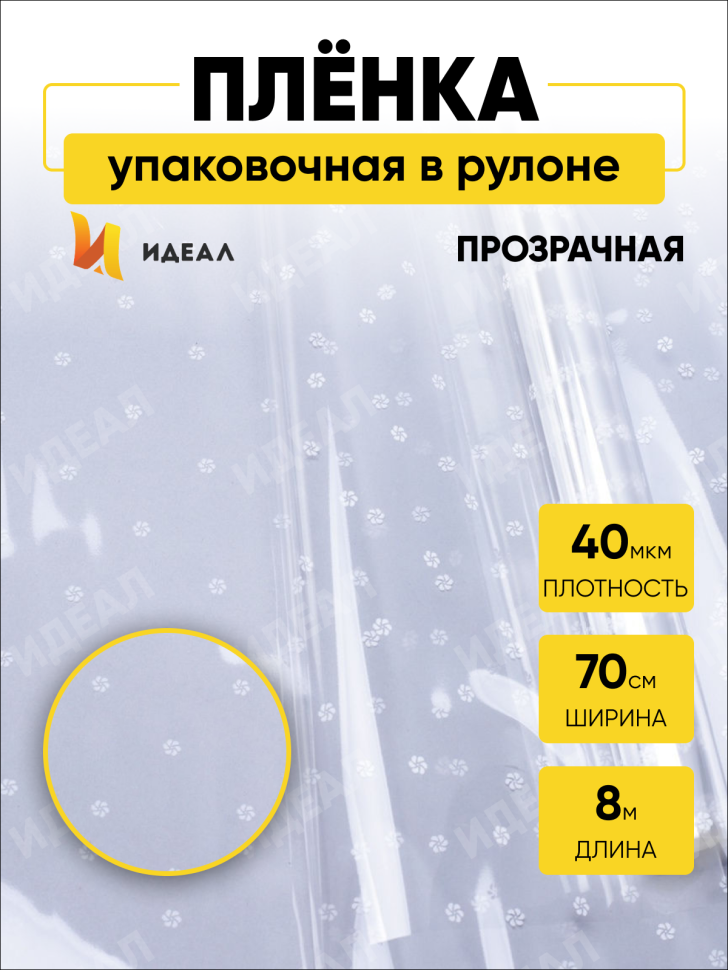 Пленка цветная с белым рисунком 70см цветочки Пленка цветная с белым рисунком 70см цветочки