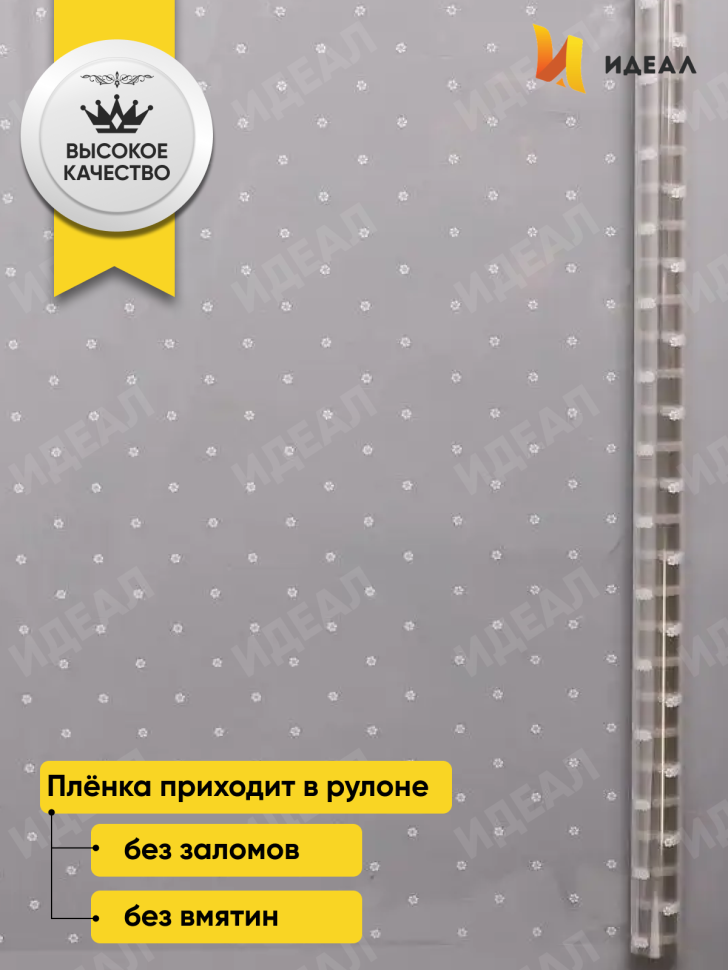 Пленка цветная с белым рисунком 70см цветочки Пленка цветная с белым рисунком 70см цветочки