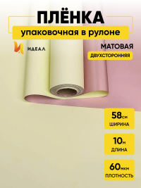 Пленка матовая 60мкм 58см х 10м 2-х сторонняя Розовое золото, кремовый