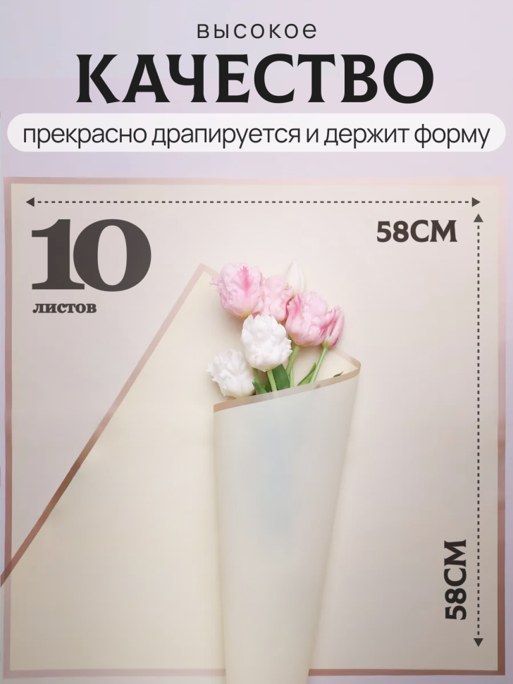 Пленка матовая 58смх58см 10 листов 50мкм кант Розовое золото, кремовый Пленка матовая 58смх58см 10 листов 50мкм кант Розовое золото, кремовый