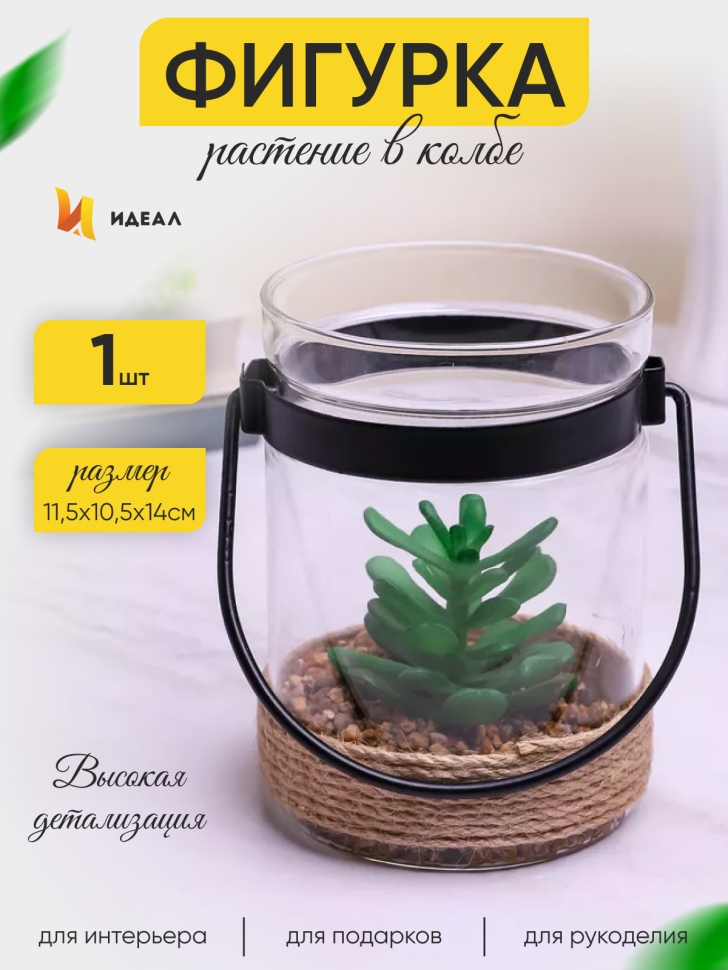 Искусственное растение в клетке 11,5х10,5х14см 737-7 Искусственное растение в клетке 11,5х10,5х14см 737-7