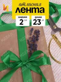 Лента атласная 20мм х 25ярд  JD зеленый